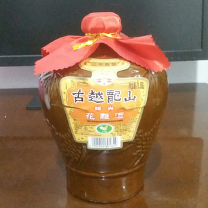 【古越龙山】绍兴黄酒 花雕酒 三年1.5l 陶坛装 糯米酒 特产包邮
