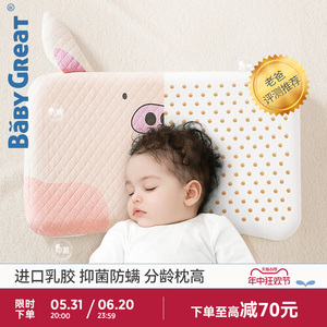 babygreat乳胶枕儿童枕头婴儿6个月定型枕1-3-6岁安抚枕宝宝枕头