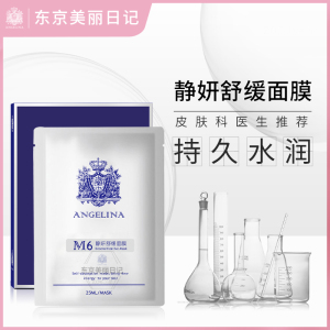 医院正品 安捷莉娜angelina m6静妍舒缓面膜 鼠李糖 静妍舒敏