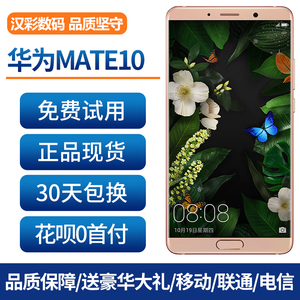 二手Huawei/华为 Mate 10 双卡全网通4g mate10pro 智能4G手机