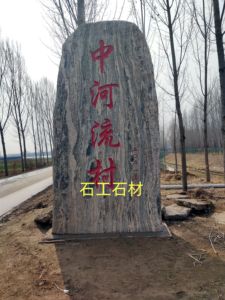 大型景观石雪浪石花岗岩晚霞红芝麻灰芝麻白景观石原石风景石刻字