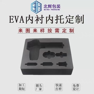 eva内衬定制加工防潮减震泡棉盒子eva材料工具箱环保EVA内衬内托