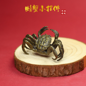 【回馈】黄铜八方来财螃蟹摆件螃蟹将军中式桌面小铜器摆设礼品