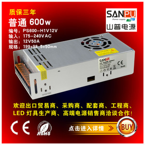 深圳山普开关电源12V50A600w PS600-H1V12 AC转DC变压器 展柜电源