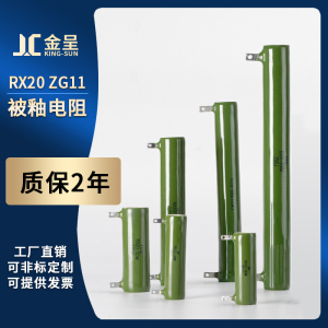 RX20 ZG11被釉陶瓷线绕管型珐琅电容放电电阻器20W30W50W100W150W