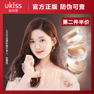 赵露思同款ukiss羽纱恋肌柔光蜜粉定妆散粉底持久控油防水遮瑕女