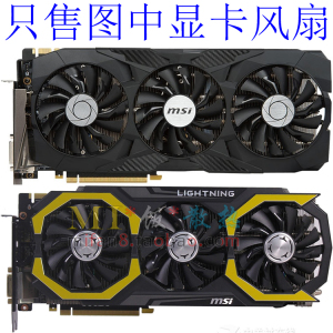 原装微星GTX1080Ti 11G DUKE 暗黑龙爵 980Ti Lightning 显卡风扇