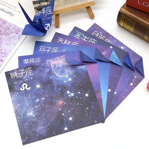 10/15厘米正方形12星座星空印花唯美儿童手工折纸彩色纸材料纸