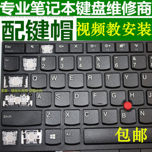 IBM联想 X230I E470C T430U E530 E540笔记本键盘帽S5按键帽支架