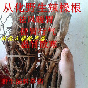 从化野生辣桑根2斤包邮辣槡胡椒猪肚鸡汤料产后汤料草药山胡椒根