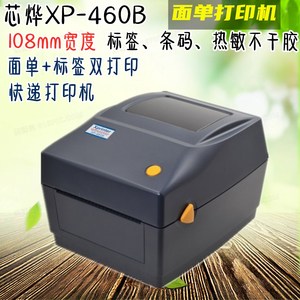 芯烨XP-460B 420B快递面单打印机热敏不干胶条码机电子面单出单机
