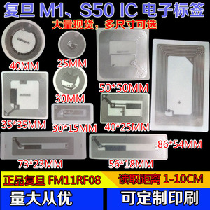 s50不干胶电子标签贴M1标签 RFID电子标签 13.56M ISO14443A协议