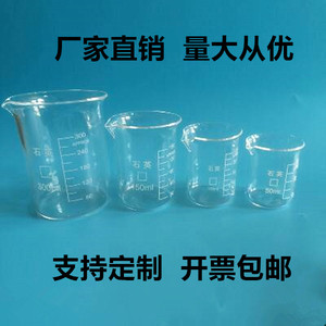 高纯石英烧杯带刻度耐高温50/100ml石英玻璃实验器皿坩埚厂家定制