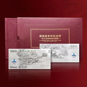 千禧年龙钞迎接新世纪纪念钞金银微缩银珍藏版单张纪念章3克银钞