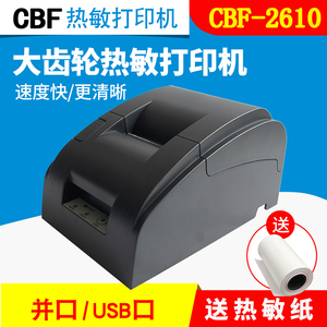 CBF-2610热敏票据打印机 网吧超市药店收银微型小票机 并/串USB口