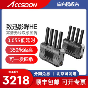 ACCSOON致迅无线图传影眸SE摄影双频高清单反微单摄像相机图传直播350米传输HDMI SDI监视器手机