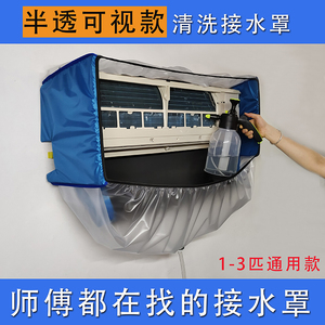 空调清洗接水罩挂式1-3匹通用专业冷气机接水袋新款清洗工具全套