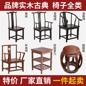全实木中式明清仿古榆木圈椅餐椅皇宫椅太师椅官帽椅茶几椅子组合