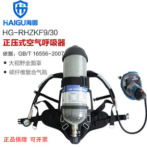 海固 RHZKF9/30正压式空气呼吸器 配防毒面具 全面罩9L常规款