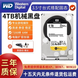 WD/西数4TB机械硬盘电脑台式机4t游戏黑盘垂直存储阵列监控录像机