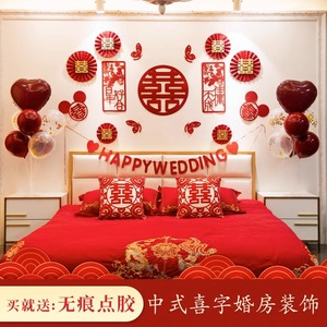 结婚气球喜字装饰婚房男方新房女方房间卧室客厅中式网红拉花喜字