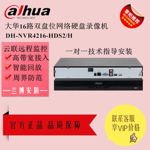 大华4K高清16路H.265双盘网络硬盘录像机 DH-NVR4216-HDS2/H 现货