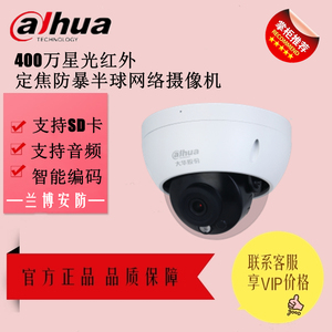 大华400W像素防暴音频半球网络摄像机  DH-IPC-HDBW2433R-SA/AS