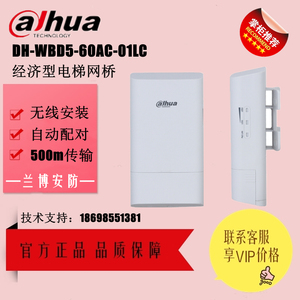 大华监控专用电梯无线网桥 DH-WBD5-60AC-01LC 可传输500米一对装