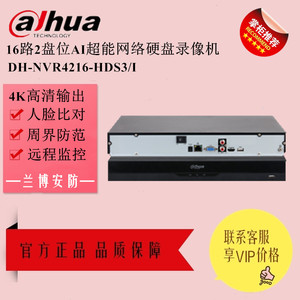 大华16路2盘位4K高清超能网络硬盘录像机 DH-NVR4216-HDS3/I 现货