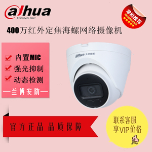 大华400万像素H265音频半球网络摄像机 DH-IPC-HDW1430DV-A 现货