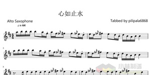 心如止水 - ice paper 抖音 演奏推荐 萨克斯谱 乐谱 五线谱 伴奏