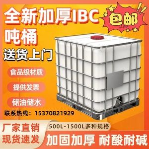 吨桶全新加厚1000L塑料水箱1吨IBC集装桶500L防爆化工储水柴油桶