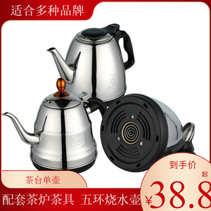 名宇名炉茶具茶炉自动上水通用配件五环四环不锈钢电热茶壶烧水壶