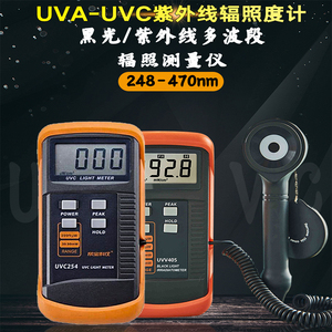 欣宝UVC254紫外线照度计消毒杀菌灯短波UVV420黑光辐照计UVA365