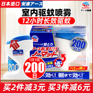日本阿斯安速屋内强力室内驱蚊喷雾驱蚊器套装儿童防蚊无味200日
