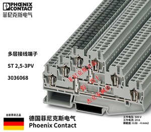 菲尼克斯多层接线端子排ST2.5-3PV带等电位连接3036068回拉式弹簧