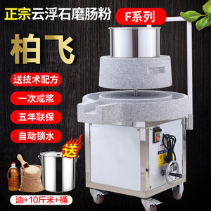 柏飞石磨机电动商用肠粉机豆浆机打米浆机豆腐磨浆机大型全自动