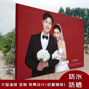 定做婚礼婚庆喜庆喷绘结婚舞台背景布迎宾签名墙广告超大海报喷画