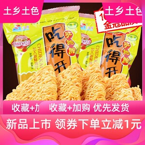 吃得开干吃面双胞胎65g*50袋整箱装方便面80后怀旧版干脆面