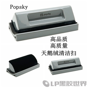 铁三角同款 Popsky 黑胶唱机唱片除尘抗静电天鹅绒扫刷 唱片清洗