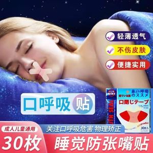 封嘴贴睡觉透明胶带x型成人儿童闭嘴鼻子呼吸神器防口干嘴唇粘贴