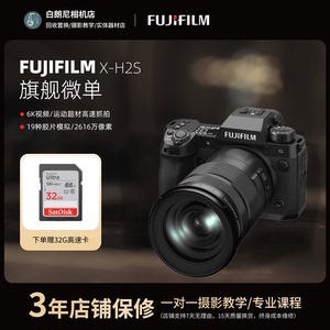 二手Fujifilm/富士 X-H2s XH2S防抖VLOG运动抓拍专业微单数码相机