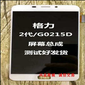 格力手机2代/G0215D总成显示屏液晶盖板触摸内外屏手写屏手机屏幕