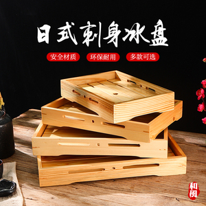 日式木制三文鱼刺身冰盘海鲜拼盘料理木盒长方形寿司盘牛肉盘餐具