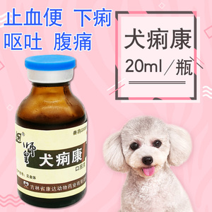 宠物药犬痢康口服液宠物犬猫狗狗胃肠炎感冒拉稀腹泻犬瘟细小肠炎