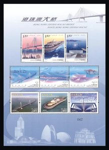 2018-31《港珠澳大桥》邮票小全张小版 三地联合发行原胶全品