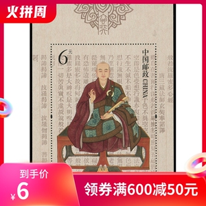 2016-24 玄奘特种邮票小型张 玄奘小型张