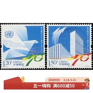 2015-24 联合国成立邮票