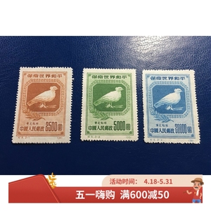 纪5/C5N 保卫世界和平（组）再版全品邮票东贴