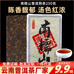 南糯山普洱茶熟茶砖云南西双版纳古树茶250克自己喝口粮茶熟普茶